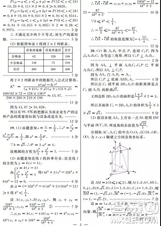 2019年陜西省高三年級第五次聯(lián)考理數(shù)試題及答案