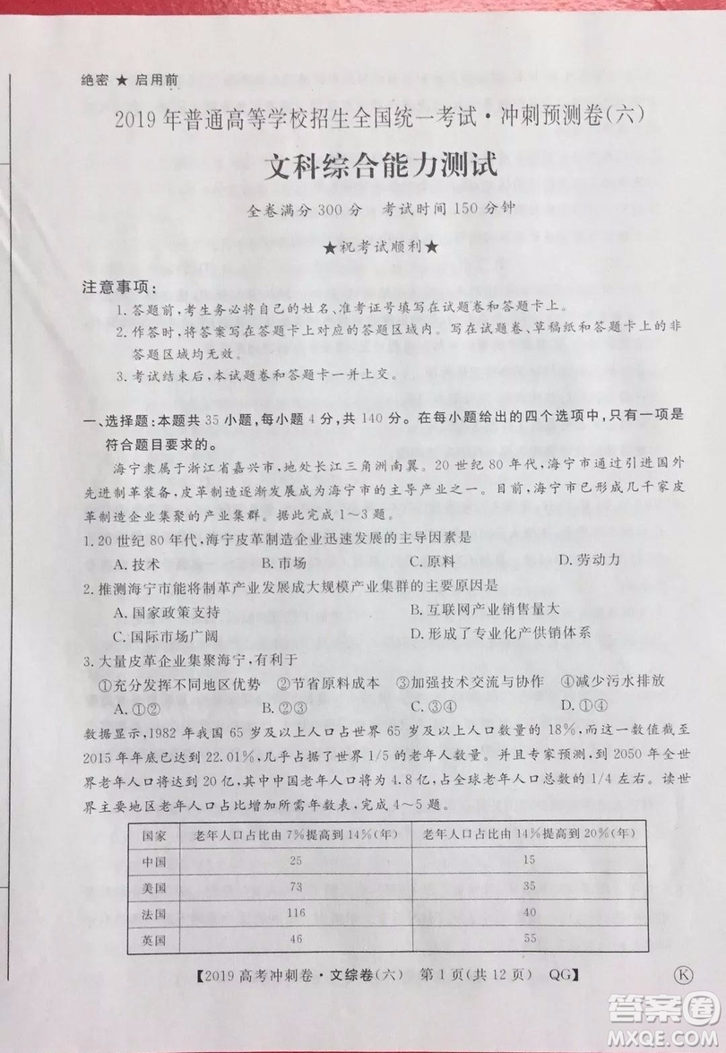 2019年普通高等學(xué)校招生全國(guó)統(tǒng)一考試沖刺預(yù)測(cè)卷六文理綜試題及答案