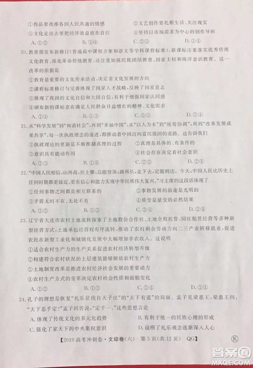 2019年普通高等學(xué)校招生全國(guó)統(tǒng)一考試沖刺預(yù)測(cè)卷六文理綜試題及答案