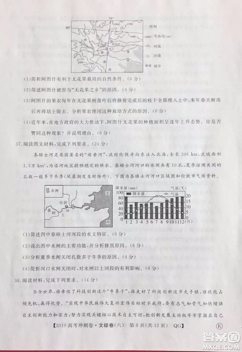 2019年普通高等學(xué)校招生全國(guó)統(tǒng)一考試沖刺預(yù)測(cè)卷六文理綜試題及答案