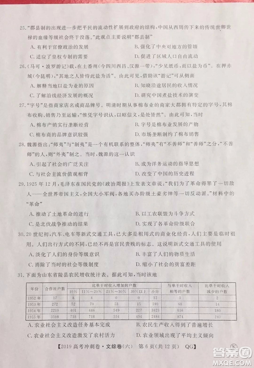 2019年普通高等學(xué)校招生全國(guó)統(tǒng)一考試沖刺預(yù)測(cè)卷六文理綜試題及答案