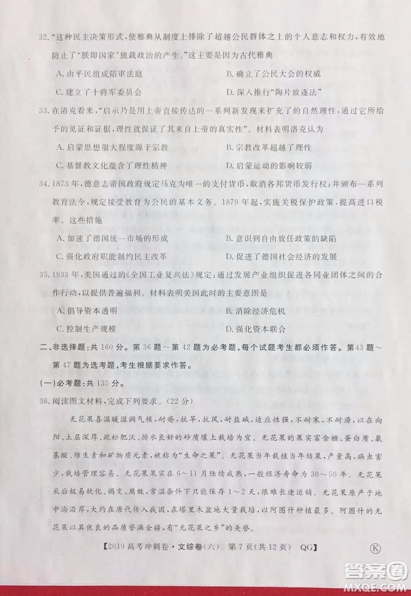 2019年普通高等學(xué)校招生全國(guó)統(tǒng)一考試沖刺預(yù)測(cè)卷六文理綜試題及答案