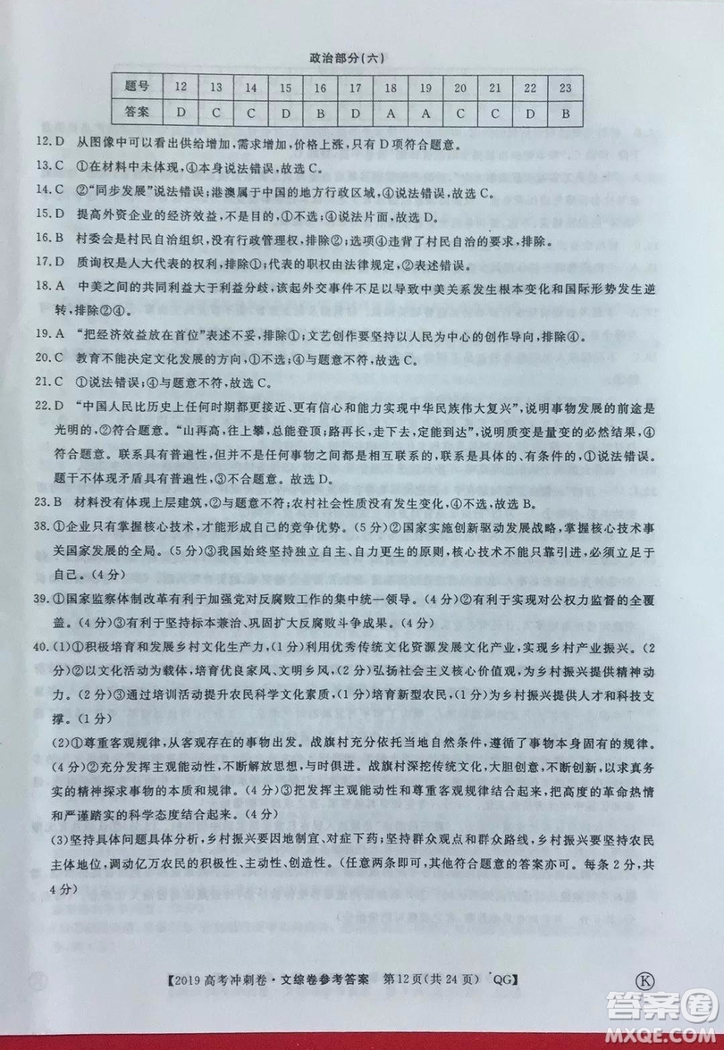 2019年普通高等學(xué)校招生全國(guó)統(tǒng)一考試沖刺預(yù)測(cè)卷六文理綜試題及答案