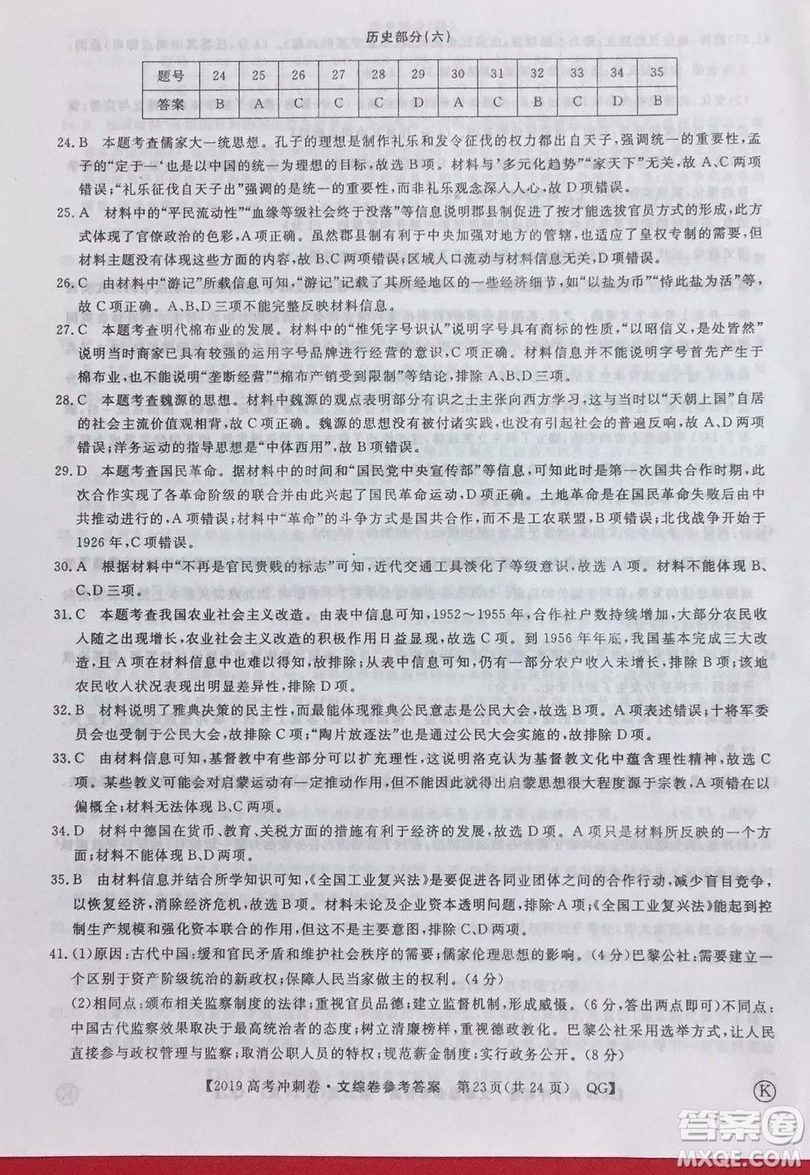 2019年普通高等學(xué)校招生全國(guó)統(tǒng)一考試沖刺預(yù)測(cè)卷六文理綜試題及答案