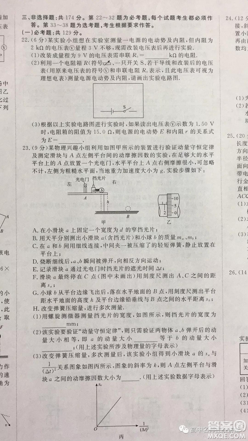 2019年普通高等學(xué)校招生全國(guó)統(tǒng)一考試沖刺預(yù)測(cè)卷六文理綜試題及答案