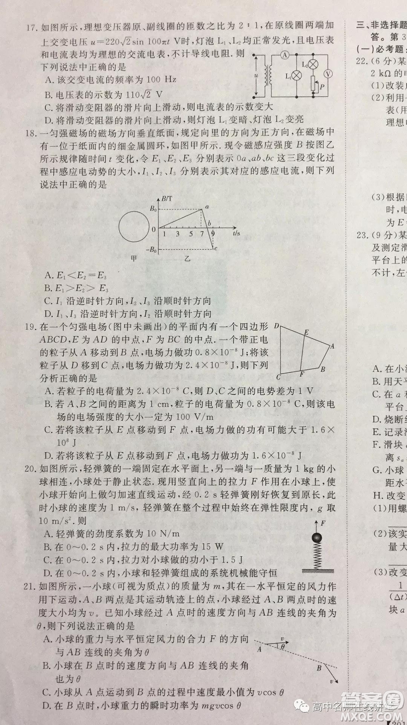 2019年普通高等學(xué)校招生全國(guó)統(tǒng)一考試沖刺預(yù)測(cè)卷六文理綜試題及答案