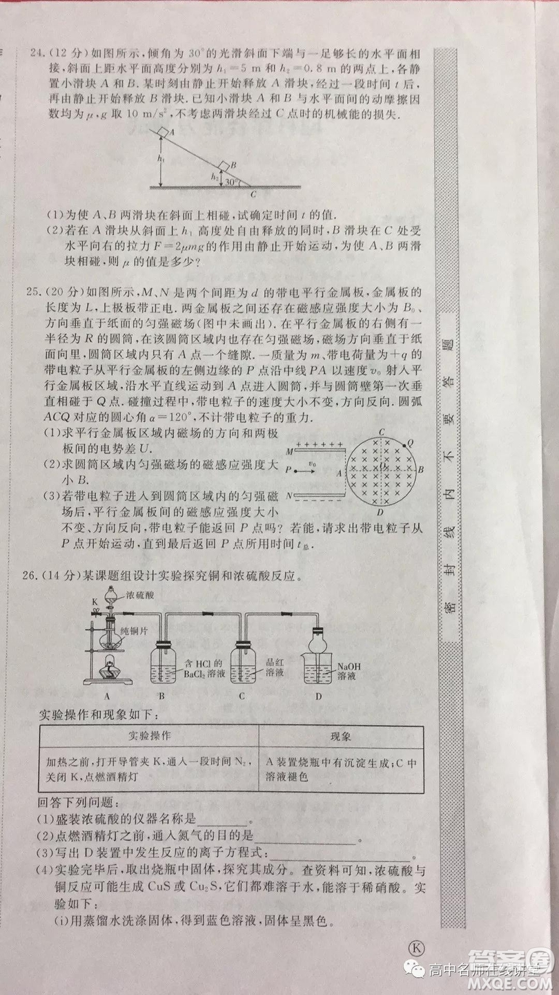 2019年普通高等學(xué)校招生全國(guó)統(tǒng)一考試沖刺預(yù)測(cè)卷六文理綜試題及答案