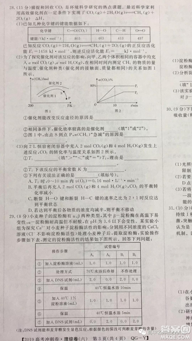 2019年普通高等學(xué)校招生全國(guó)統(tǒng)一考試沖刺預(yù)測(cè)卷六文理綜試題及答案