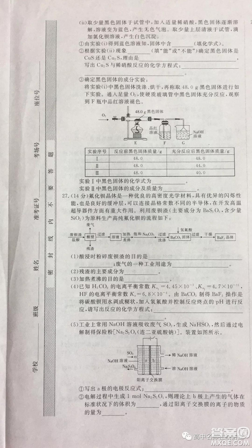 2019年普通高等學(xué)校招生全國(guó)統(tǒng)一考試沖刺預(yù)測(cè)卷六文理綜試題及答案