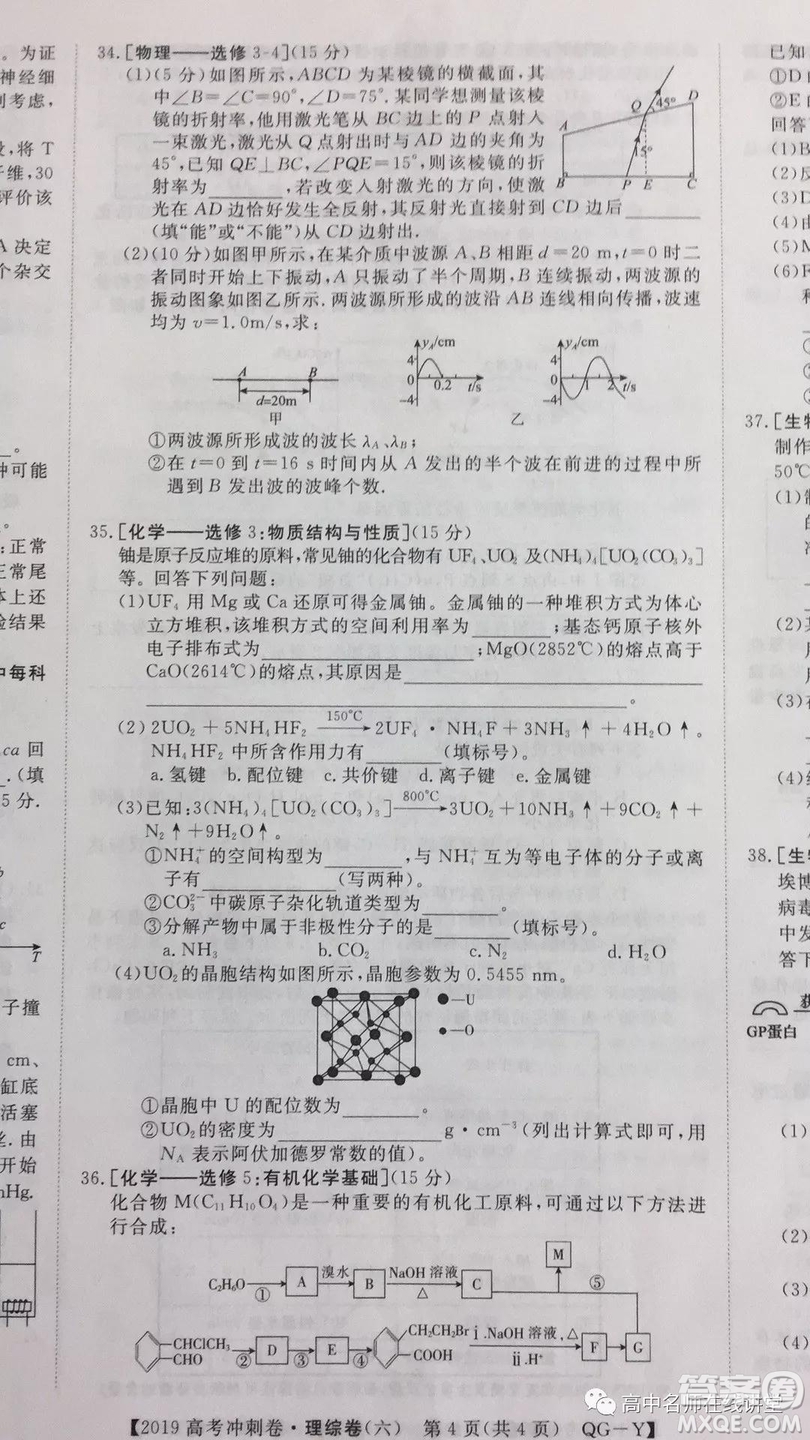 2019年普通高等學(xué)校招生全國(guó)統(tǒng)一考試沖刺預(yù)測(cè)卷六文理綜試題及答案