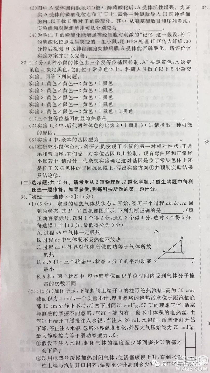 2019年普通高等學(xué)校招生全國(guó)統(tǒng)一考試沖刺預(yù)測(cè)卷六文理綜試題及答案