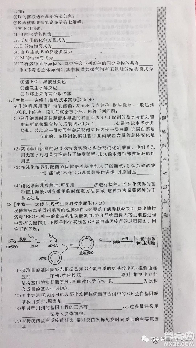 2019年普通高等學(xué)校招生全國(guó)統(tǒng)一考試沖刺預(yù)測(cè)卷六文理綜試題及答案