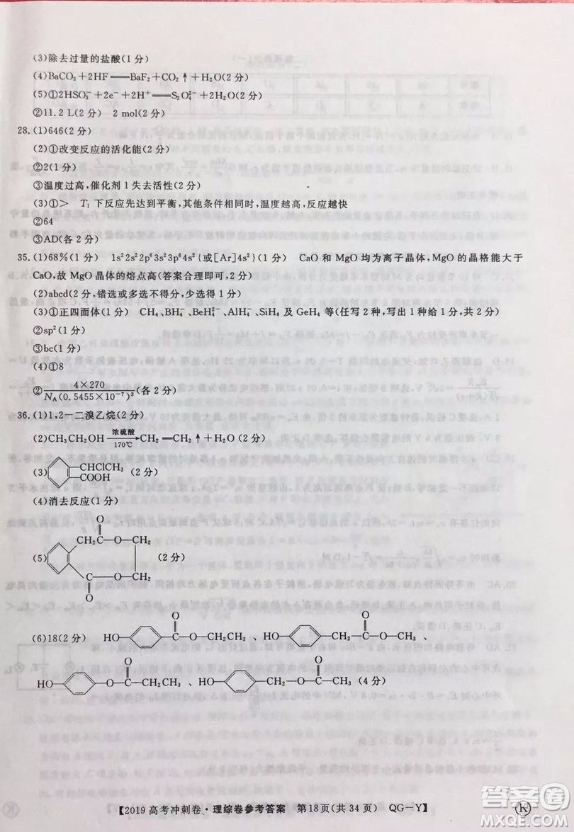 2019年普通高等學(xué)校招生全國(guó)統(tǒng)一考試沖刺預(yù)測(cè)卷六文理綜試題及答案