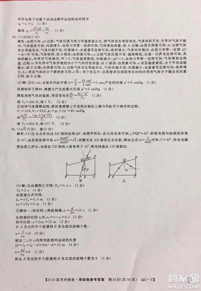 2019年普通高等學(xué)校招生全國(guó)統(tǒng)一考試沖刺預(yù)測(cè)卷六文理綜試題及答案