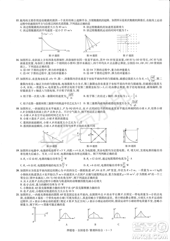 2019年高考最后一卷第一-七模擬理綜試題及答案