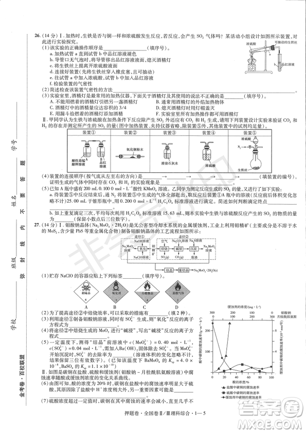 2019年高考最后一卷第一-七模擬理綜試題及答案