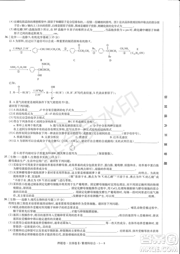 2019年高考最后一卷第一-七模擬理綜試題及答案