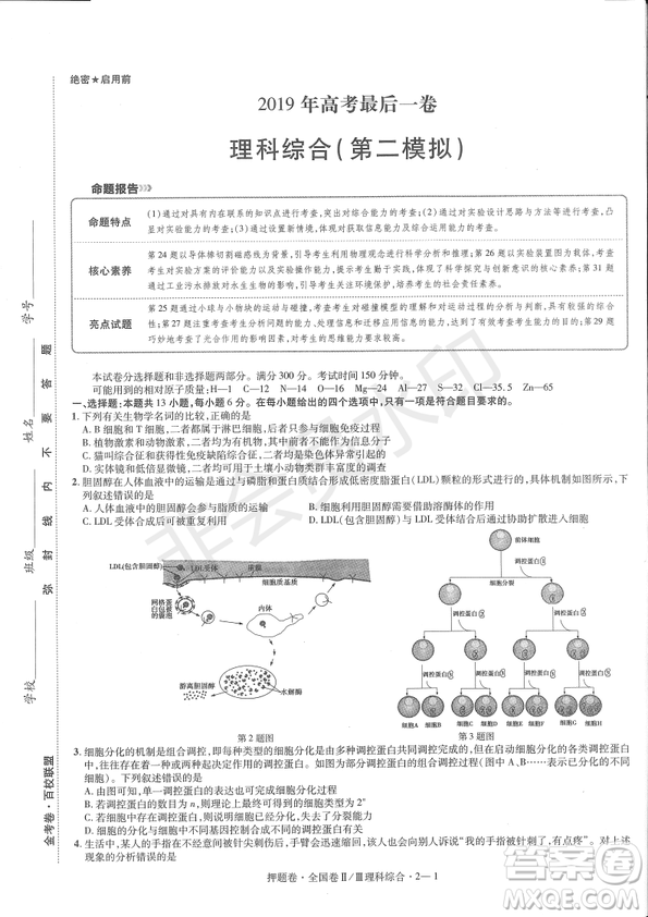 2019年高考最后一卷第一-七模擬理綜試題及答案