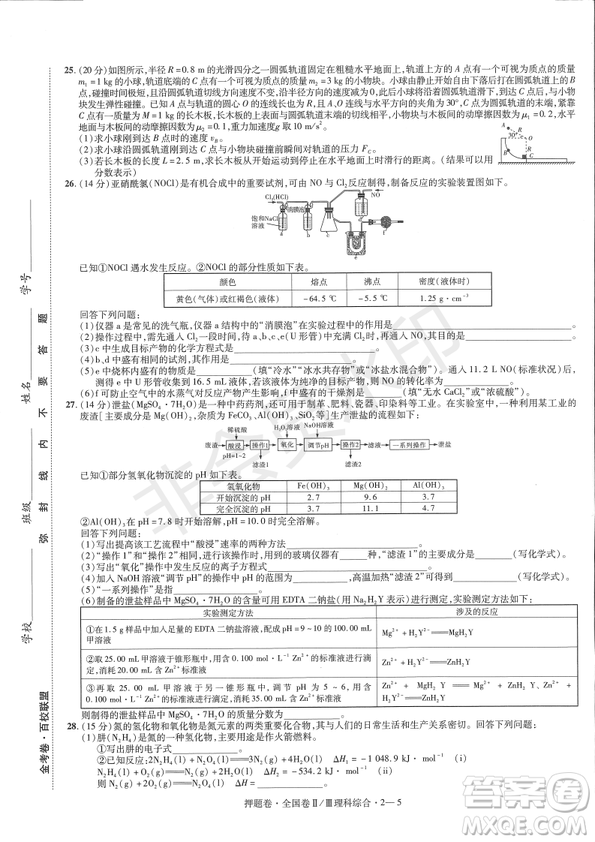 2019年高考最后一卷第一-七模擬理綜試題及答案