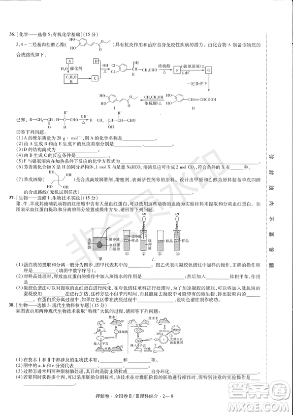 2019年高考最后一卷第一-七模擬理綜試題及答案