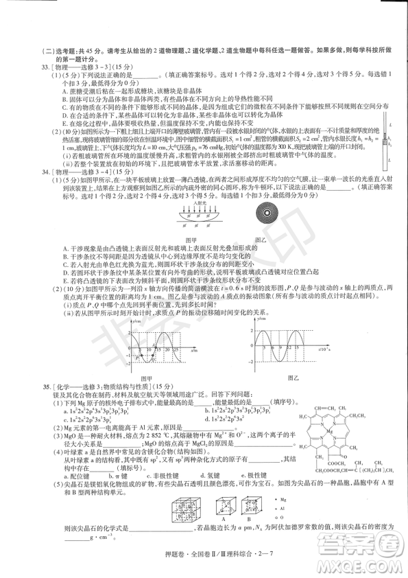 2019年高考最后一卷第一-七模擬理綜試題及答案