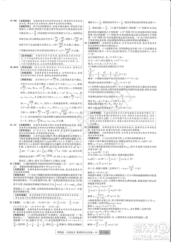 2019年高考最后一卷第一-七模擬理綜試題及答案