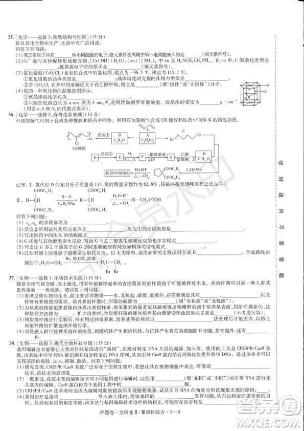 2019年高考最后一卷第一-七模擬理綜試題及答案