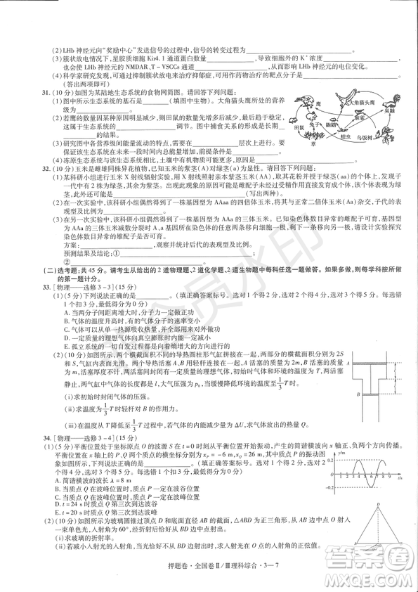 2019年高考最后一卷第一-七模擬理綜試題及答案