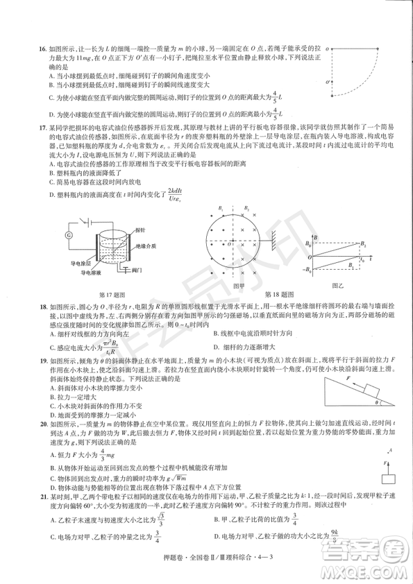 2019年高考最后一卷第一-七模擬理綜試題及答案