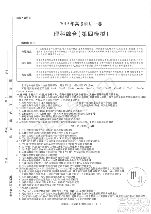 2019年高考最后一卷第一-七模擬理綜試題及答案