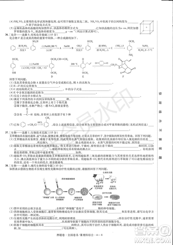 2019年高考最后一卷第一-七模擬理綜試題及答案