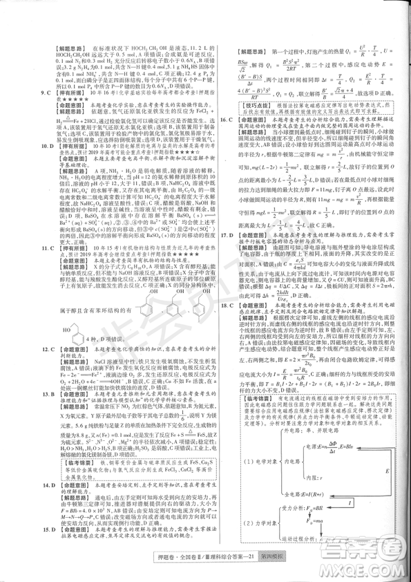 2019年高考最后一卷第一-七模擬理綜試題及答案