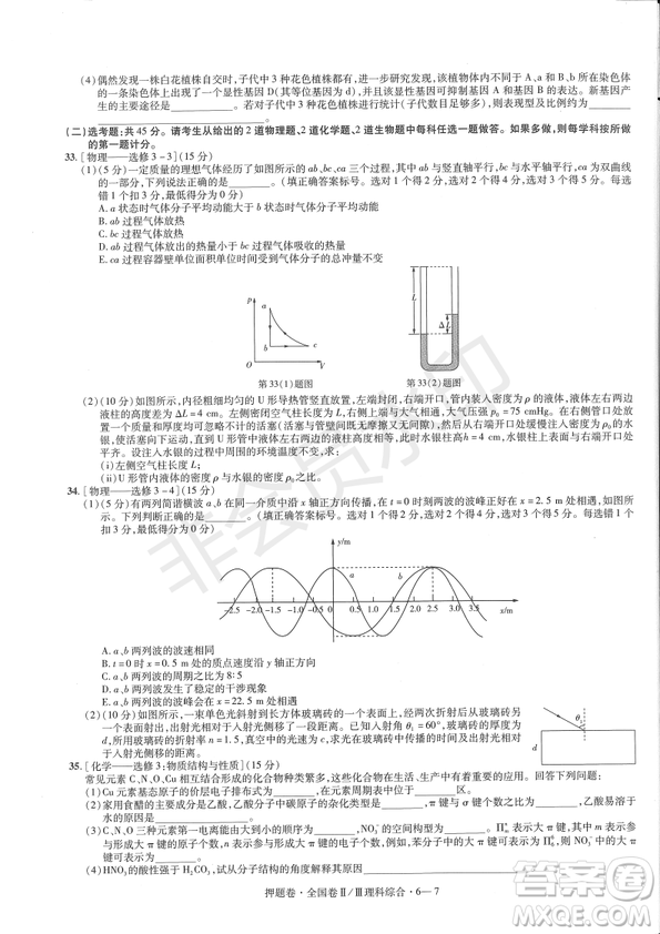 2019年高考最后一卷第一-七模擬理綜試題及答案