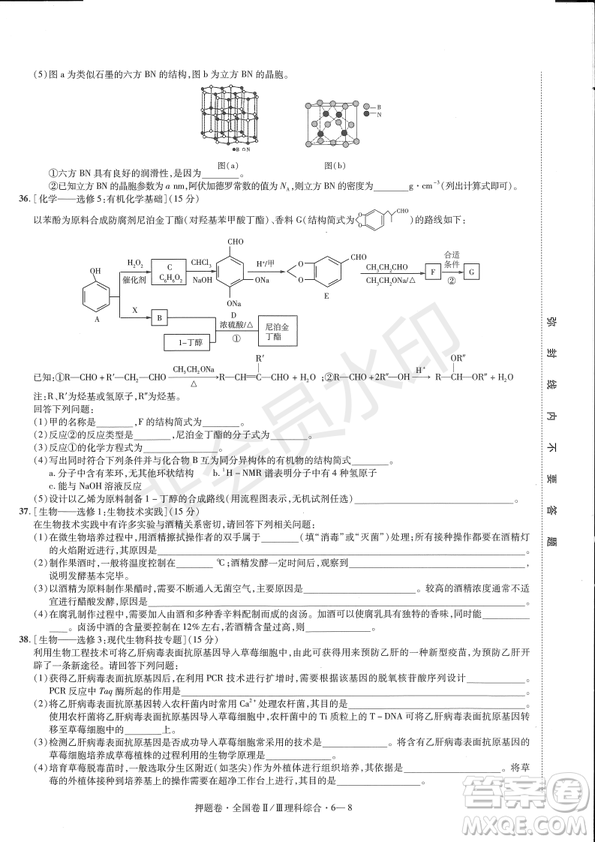 2019年高考最后一卷第一-七模擬理綜試題及答案