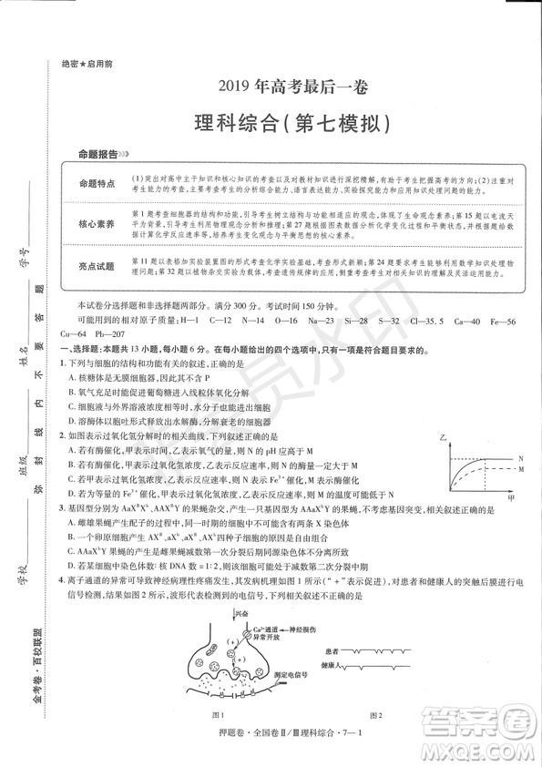 2019年高考最后一卷第一-七模擬理綜試題及答案