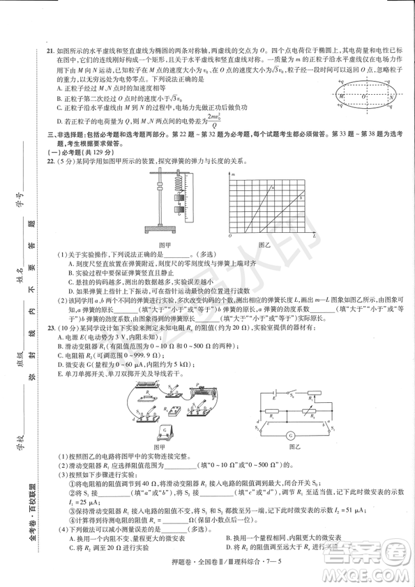 2019年高考最后一卷第一-七模擬理綜試題及答案