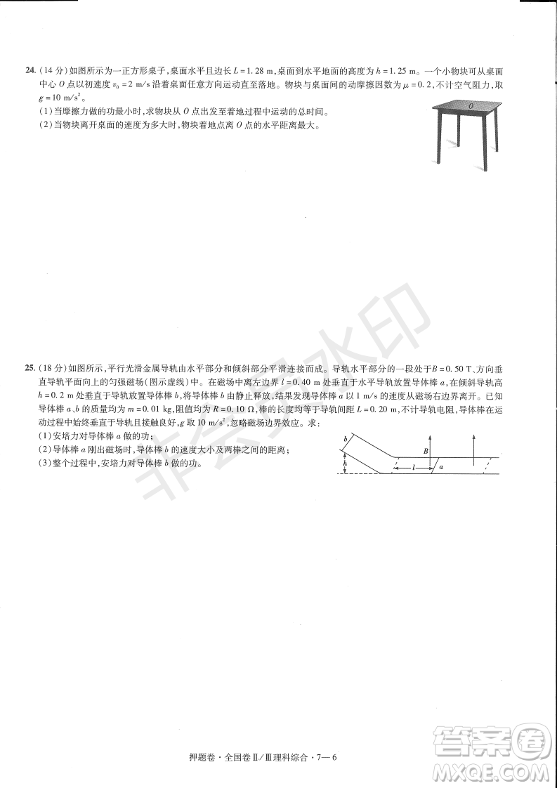 2019年高考最后一卷第一-七模擬理綜試題及答案