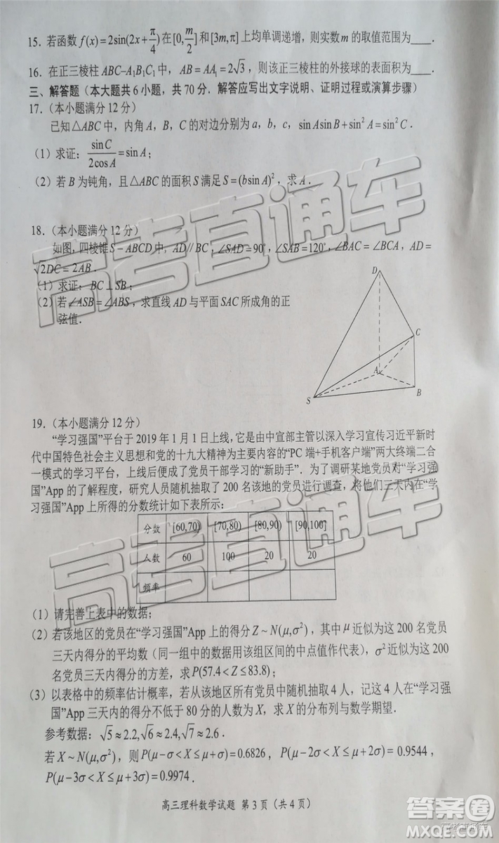 2019年豫南九校第二次聯(lián)考理科數(shù)學參考答案