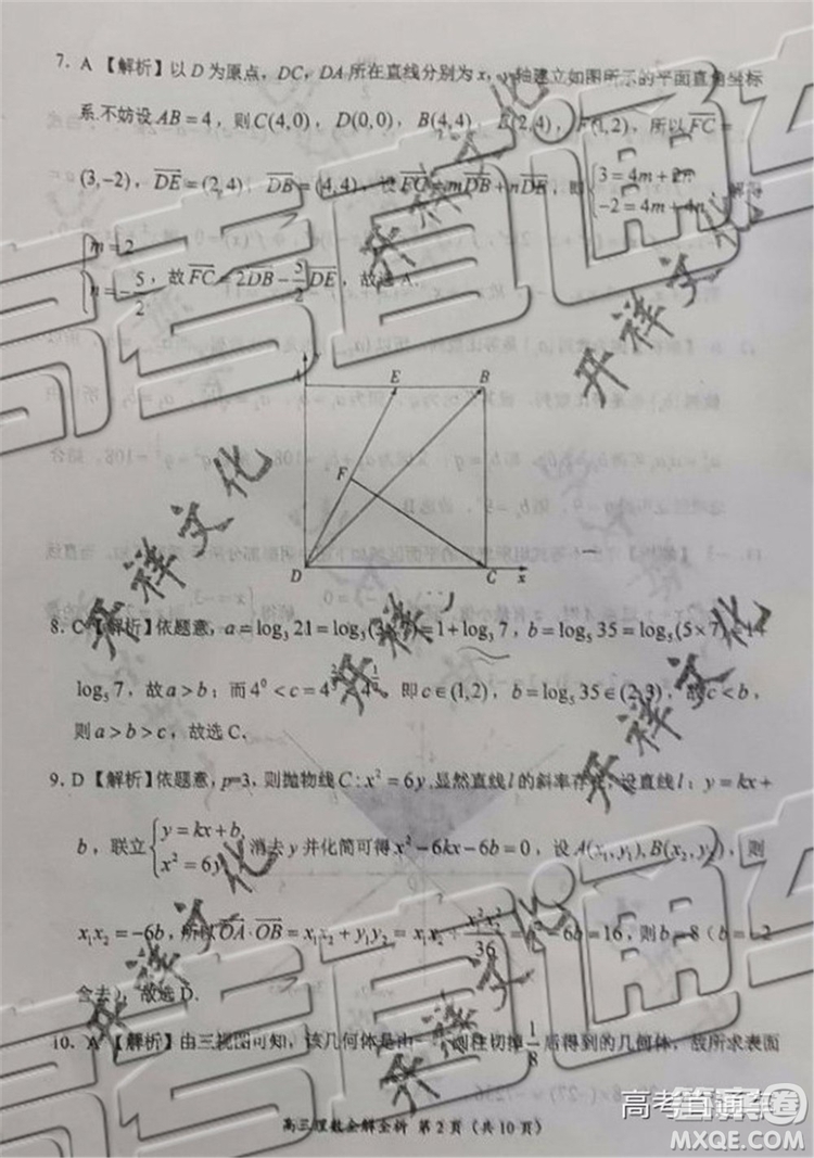 2019年豫南九校第二次聯(lián)考理科數(shù)學參考答案