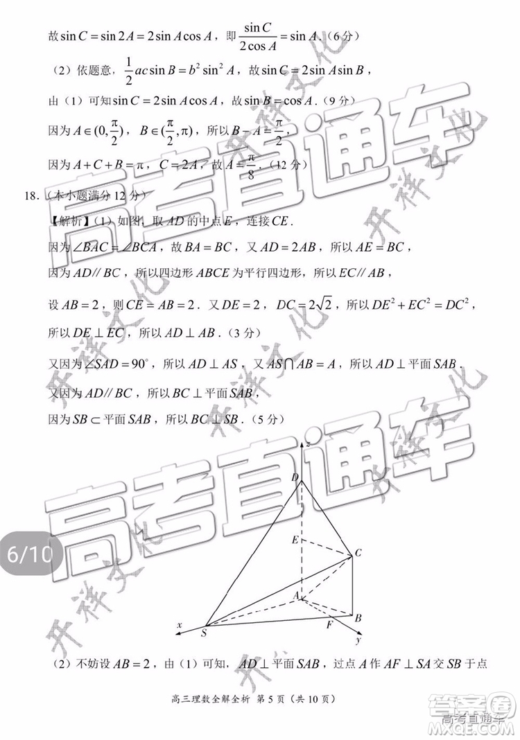 2019年豫南九校第二次聯(lián)考理科數(shù)學參考答案