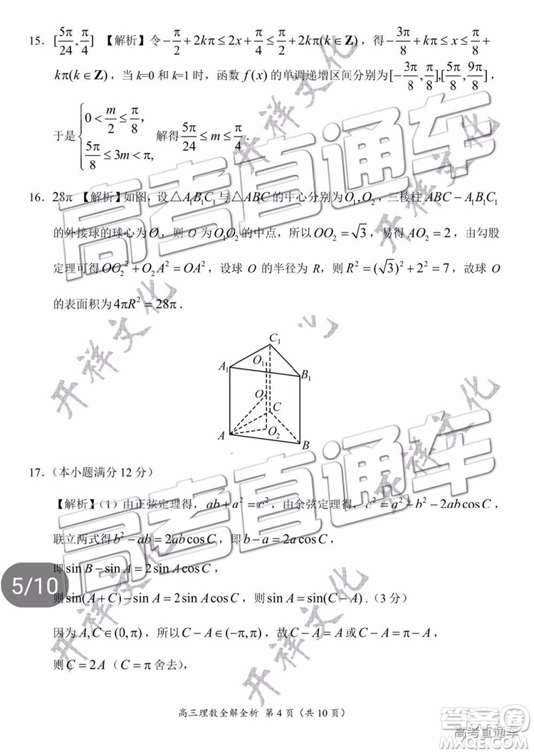 2019年豫南九校第二次聯(lián)考理科數(shù)學參考答案