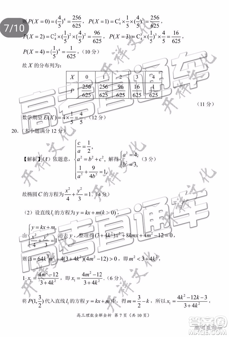 2019年豫南九校第二次聯(lián)考理科數(shù)學參考答案