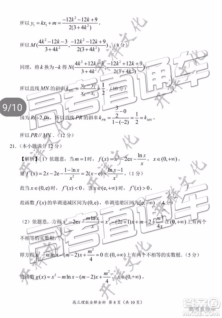 2019年豫南九校第二次聯(lián)考理科數(shù)學參考答案