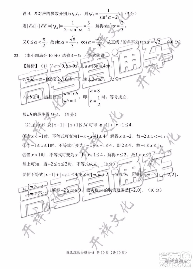 2019年豫南九校第二次聯(lián)考理科數(shù)學參考答案