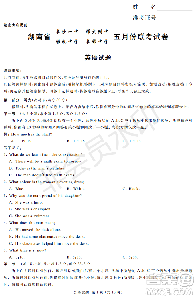 2019年湖南省長沙一中、師大附中、雅禮中學、長郡中學五月聯(lián)考英語試卷答案