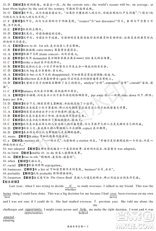 2019年湖南省長沙一中、師大附中、雅禮中學、長郡中學五月聯(lián)考英語試卷答案