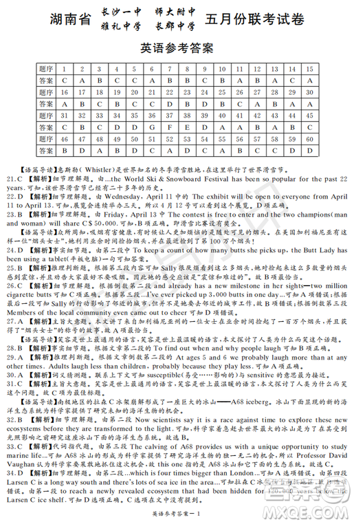 2019年湖南省長沙一中、師大附中、雅禮中學、長郡中學五月聯(lián)考英語試卷答案