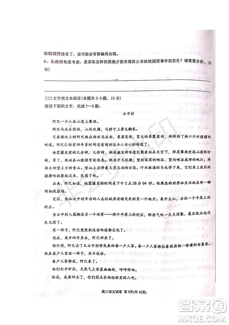 河北省衡水中學(xué)2019屆高三下學(xué)期六調(diào)考試語文試題及答案