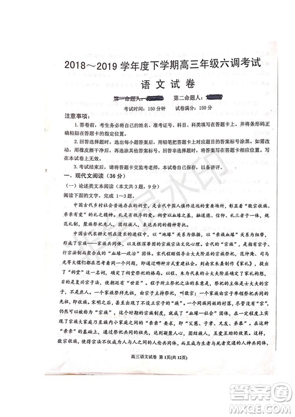 河北省衡水中學(xué)2019屆高三下學(xué)期六調(diào)考試語文試題及答案