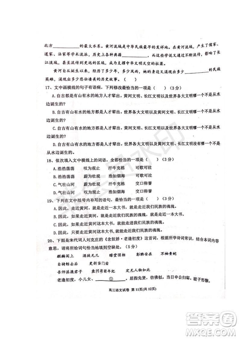 河北省衡水中學(xué)2019屆高三下學(xué)期六調(diào)考試語文試題及答案